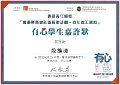 2016-2017-ECA- 香港賽馬會社區資助計劃–青年義工網絡 - 有心學生嘉許狀 - 段維清